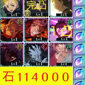 神初期垢🌸石114000🌸2周年4キャラコンプ 夏油傑 伏黒 夜蛾完凸 | ファンパレ(呪術廻戦ファントムパレード)のアカウントデータ、RMTの販売・買取一覧