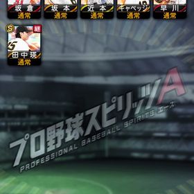 ‼️‼️わずか600円‼️‼️🌈本日中限定🌈S.A契約書30枚あり🔥エナジー1700個以上🔥 | プロスピAのアカウントデータ、RMTの販売・買取一覧