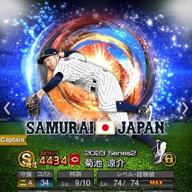 極2守備S可能な侍J菊池 柳田悠岐極など有能多数！山本由伸TS坂本勇人など攻守バランス◎の希少アカ！ | プロスピAのアカウントデータ、RMTの販売・買取一覧