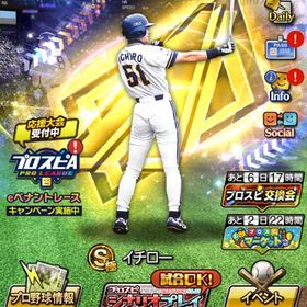 🌸新イチロー極＆ダルセレ高橋極🌸エナジー1000越え‼️ リアタイ向け垢‼️S凸7枚‼️ | プロスピAのアカウントデータ、RMTの販売・買取一覧