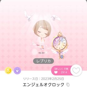 エンジェルオクロック レプリカ | ポケコロツイン(ポケツイ)のアカウントデータ、RMTの販売・買取一覧