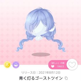 青く灯るゴーストツイン | ポケコロツイン(ポケツイ)のアカウントデータ、RMTの販売・買取一覧