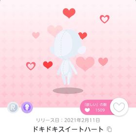 ドキドキスイートハート（原本） | ポケコロツイン(ポケツイ)のアカウントデータ、RMTの販売・買取一覧