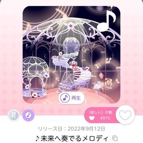 ♪未来へ奏でるメロディ | ポケコロツイン(ポケツイ)のアカウントデータ、RMTの販売・買取一覧