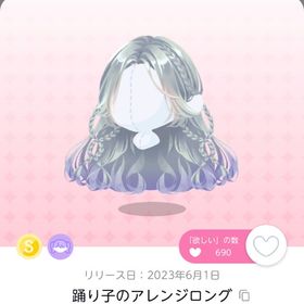 6月のお部屋品 1点 踊り子のアレンジロング | ポケコロツイン(ポケツイ)のアカウントデータ、RMTの販売・買取一覧