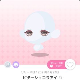 ビターショコラアイ×2（双子分）➕おまけ♡ | ポケコロツイン(ポケツイ)のアカウントデータ、RMTの販売・買取一覧