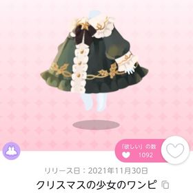 クリスマスの少女のワンピ クリスマスの朝に 双子分 | ポケコロツイン(ポケツイ)のアカウントデータ、RMTの販売・買取一覧