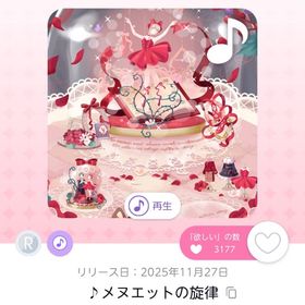 ♪メヌエットの旋律 | ポケコロツイン(ポケツイ)のアカウントデータ、RMTの販売・買取一覧