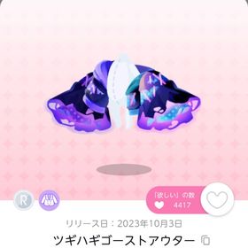 ツギハギゴーストアウター | ポケコロツイン(ポケツイ)のアカウントデータ、RMTの販売・買取一覧