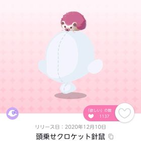 頭乗せクロケット針鼠 双子分 福袋品 | ポケコロツイン(ポケツイ)のアカウントデータ、RMTの販売・買取一覧