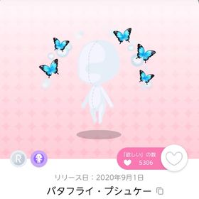 バタフライ・プシュケー 1点 | ポケコロツイン(ポケツイ)のアカウントデータ、RMTの販売・買取一覧