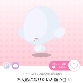 お人形になりたいと願う口 双子分 | ポケコロツイン(ポケツイ)のアカウントデータ、RMTの販売・買取一覧