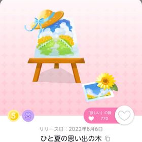 ひと夏の思い出の木 | ポケコロツイン(ポケツイ)のアカウントデータ、RMTの販売・買取一覧