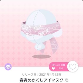 春宵めかくしアイマスク | ポケコロツイン(ポケツイ)のアカウントデータ、RMTの販売・買取一覧