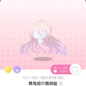 舞鬼姫の艶絹髪 | ポケコロツイン(ポケツイ)のアカウントデータ、RMTの販売・買取一覧