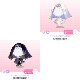 黒き神巫の装束＆白き神巫の装束 | ポケコロツイン(ポケツイ)のアカウントデータ、RMTの販売・買取一覧