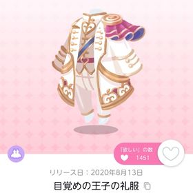 目覚めの王子の礼服 1点 福袋品 | ポケコロツイン(ポケツイ)のアカウントデータ、RMTの販売・買取一覧