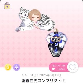 幽香白虎コンフリクト | ポケコロツイン(ポケツイ)のアカウントデータ、RMTの販売・買取一覧