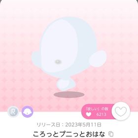 ころっとプニっとおはな 双子分 | ポケコロツイン(ポケツイ)のアカウントデータ、RMTの販売・買取一覧