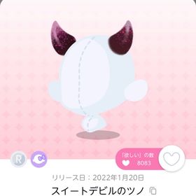 スイートデビルのツノ、スイートデビルテイル | ポケコロツイン(ポケツイ)のアカウントデータ、RMTの販売・買取一覧