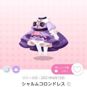 シャルムコロンドレス 一点 | ポケコロツイン(ポケツイ)のアカウントデータ、RMTの販売・買取一覧