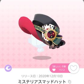 ミステリアスマッドハット双子分 | ポケコロツイン(ポケツイ)のアカウントデータ、RMTの販売・買取一覧