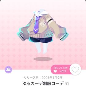 ゆるカーデ制服コーデ 双子分 | ポケコロツイン(ポケツイ)のアカウントデータ、RMTの販売・買取一覧