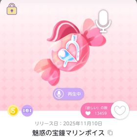 破格‼️魅惑の宝鐘マリンボイス | ポケコロツイン(ポケツイ)のアイテム、RMTの販売・買取一覧