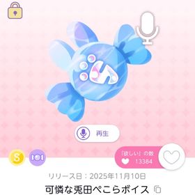 破格‼️可憐な兎田ぺこらボイス | ポケコロツイン(ポケツイ)のアイテム、RMTの販売・買取一覧