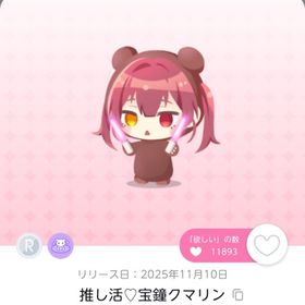 推し活♡宝鐘クマリン 1点 | ポケコロツイン(ポケツイ)のアイテム、RMTの販売・買取一覧