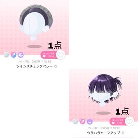 ツインズチェックベレー , ウラハラハーフアップ | ポケコロツイン(ポケツイ)のアイテム、RMTの販売・買取一覧