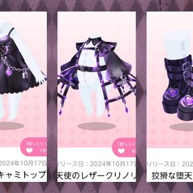 堕天使 コーデセット | ポケコロツイン(ポケツイ)のアイテム、RMTの販売・買取一覧