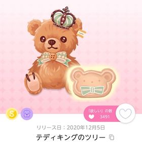 テディキングのツリー | ポケコロツイン(ポケツイ)のアイテム、RMTの販売・買取一覧