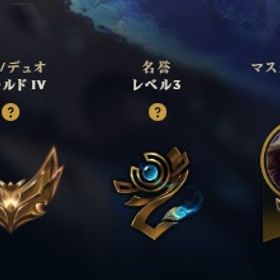 ゴールド4 10000BE メアド・パス変更可能【30日間保証】【本人認証済み】 | LoL(リーグオブレジェンド)のアカウントデータ、RMTの販売・買取一覧