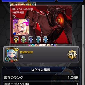 6万→4万8千に値引きました！古参引退垢⭐️ランク1000⤴︎︎︎限定キャラコラボキャラ多数 | モンストのアカウントデータ、RMTの販売・買取一覧