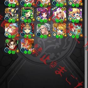 モンスト引退垢 廃課金 ガチャ限運極多数 | モンストのアカウントデータ、RMTの販売・買取一覧