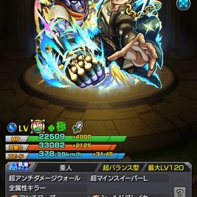 承太郎運極垢‼️その他強キャラ多数‼️ | モンストのアカウントデータ、RMTの販売・買取一覧