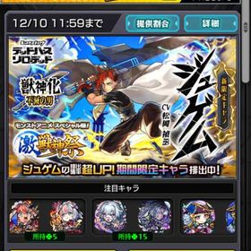 激安買ってください 引退 ジュゲム2体 | モンストのアカウントデータ、RMTの販売・買取一覧