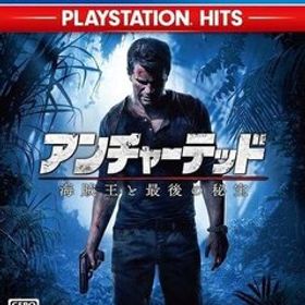 PS4 アンチャーテッド 海賊王と最後の秘宝 PlayStation Hits [H705116]