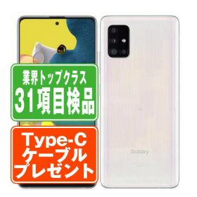 【中古】 SC-54A Galaxy A51 5G プリズムブリックスホワイト SIMフリー 本体 ドコモ スマホ ギャラクシー 【あす楽】 【保証あり】 【送料無料】 sc54aw7mtm