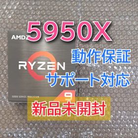 新品未開封☆Ryzen 9 5950X BOX版 Socket AM4 16コア