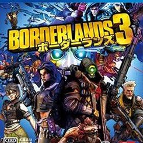 【PS4】ボーダーランズ3