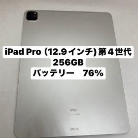 iPad Pro (12.9インチ) 第4世代 256GB 6NR72