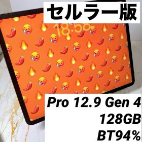 美品iPad Pro 12.9インチ 第四世代セルラー 128GB BT94%