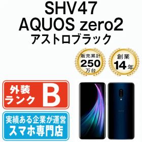 【中古】 SHV47 AQUOS zero2 アストロブラック SIMフリー 本体 au スマホ シャープ【送料無料】 shv47bk7mtm