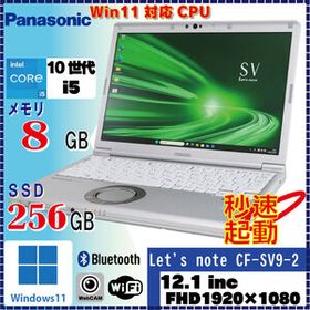 Panasonic Let's note CF-SV9-2(CF-SV9RDLVS) Core i5-10310U 8GB SSD256GB Win11 Pro 64Bit [1857]