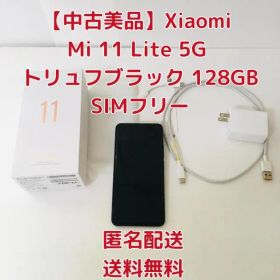 【美品】Xiaomi Mi 11 Lite 5G トリュフブラック 128GB
