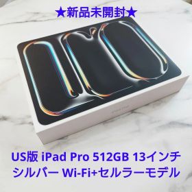 新品未開封★iPad Pro13インチ512GB M4シルバー USセルラー版②