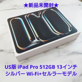 新品未開封★iPad Pro13インチ512GB M4シルバー USセルラー版①