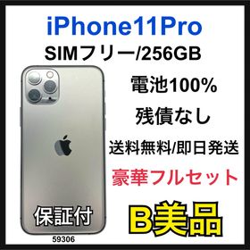 アップル(Apple)のB 100% iPhone 11 Pro 256 GB SIMフリー 本体(スマートフォン本体)